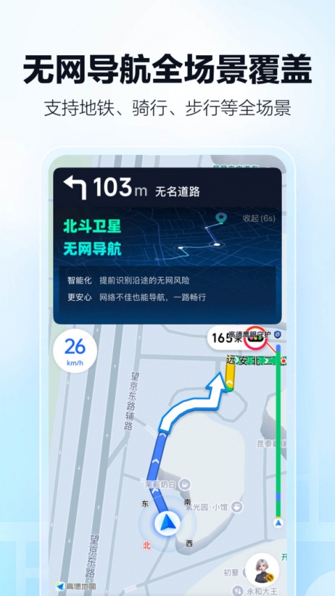 高德地图app官方版