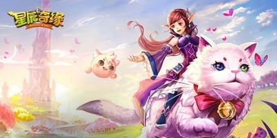 星辰奇缘手游全版本汇总