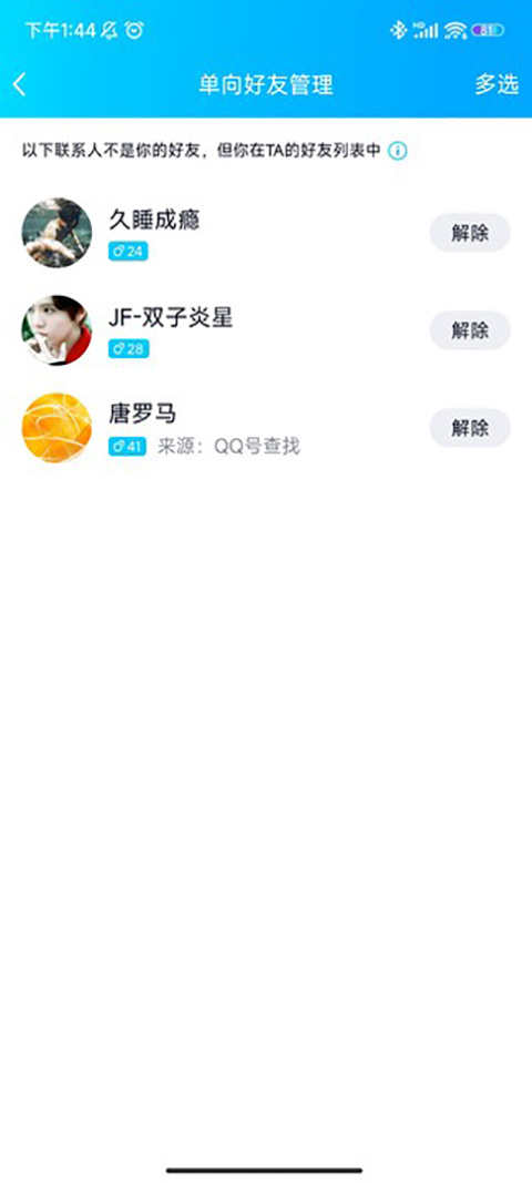 腾讯QQ手机版