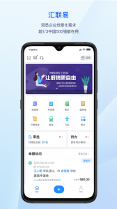 汇联易app
