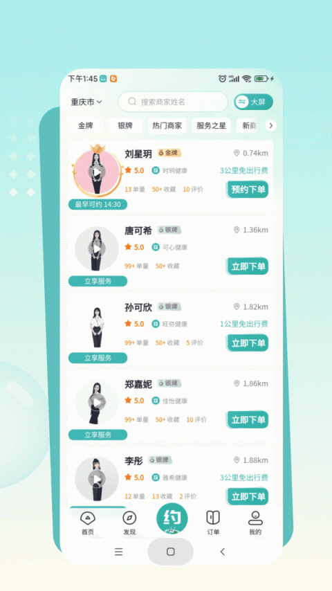 往约到家app