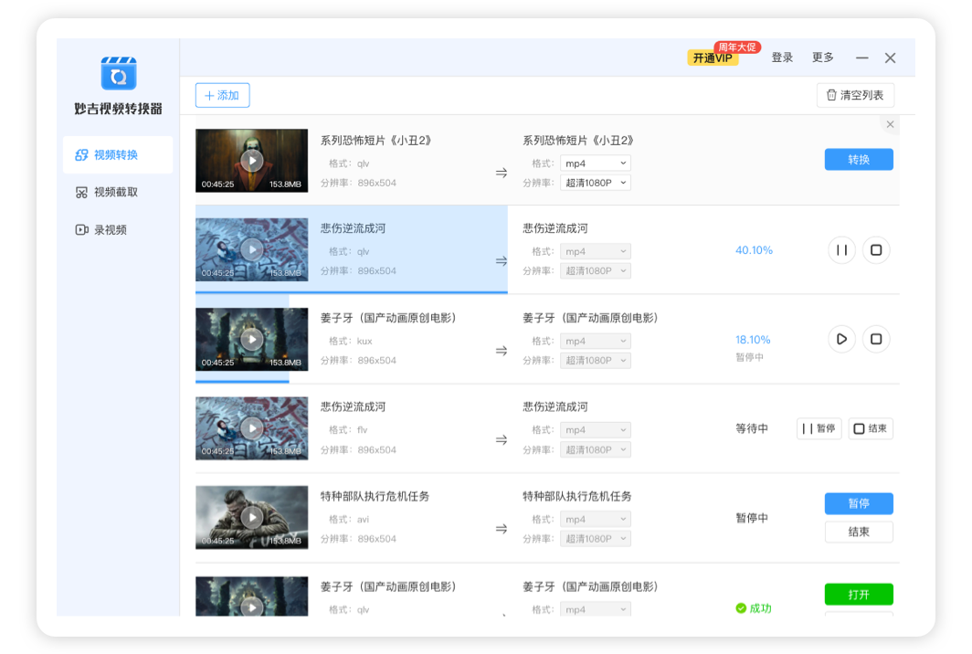妙吉视频转换器