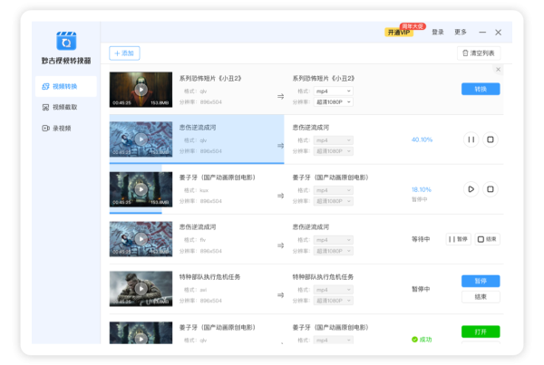 妙吉视频转换器