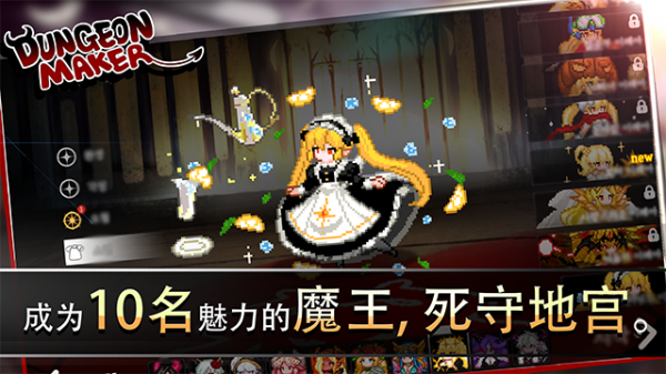 地牢制造者汉化版