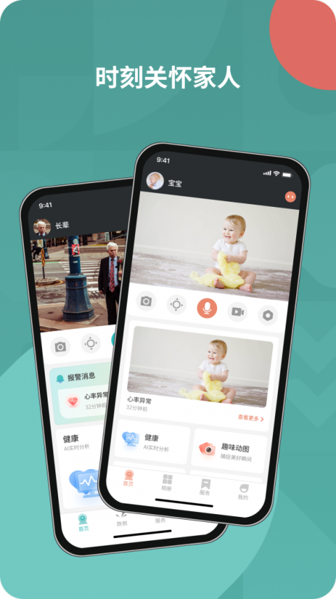 图灵看护手机版