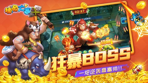 捕鱼大赛官方版