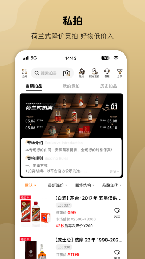 酒虫网app