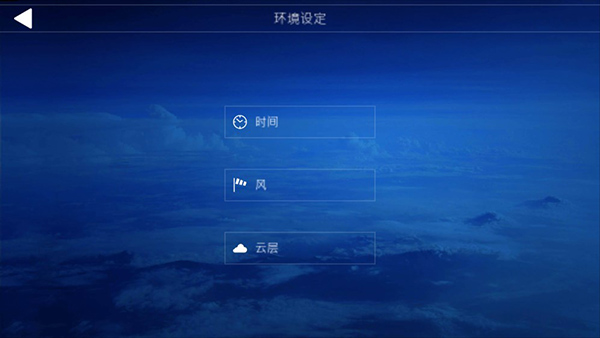 航空模拟器2020正版