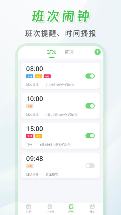 倒班排班表官方版