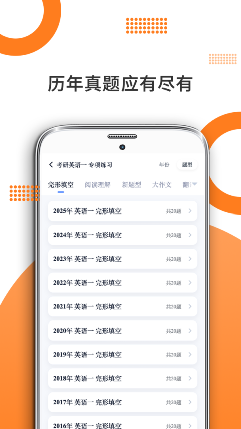 考研英语app