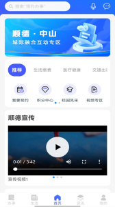 i顺德app