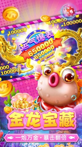 淘金捕鱼官方版