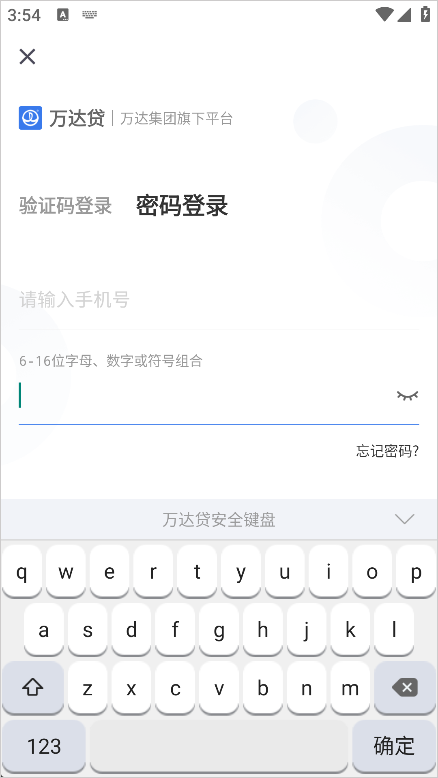 万达贷app