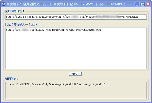 百度站长平台原创提交工具