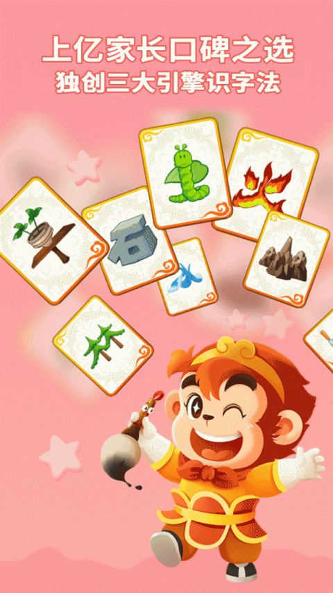 悟空识字幼儿版app