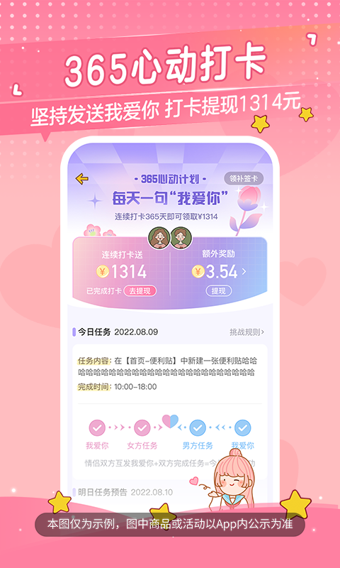 心动日常app
