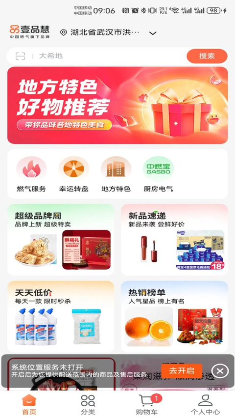 壹品慧燃气缴费