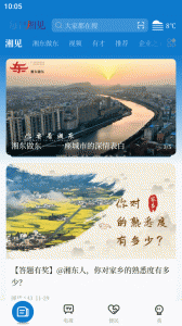 每日湘见安卓版