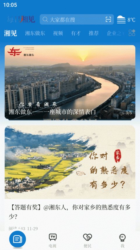 每日湘见安卓版