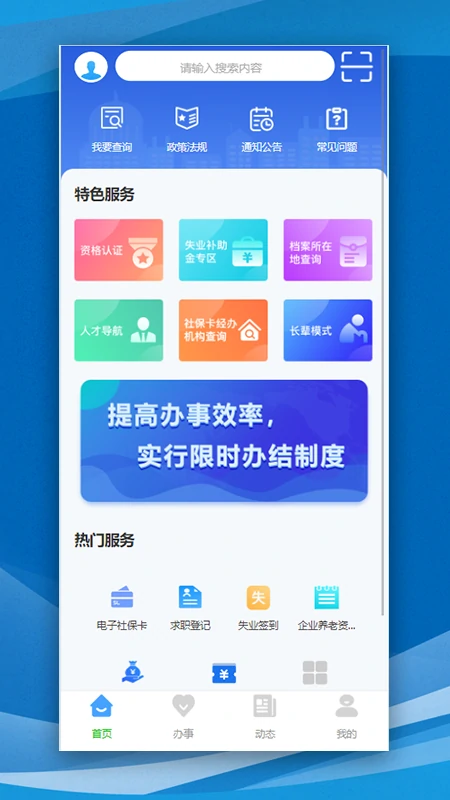哈尔滨智慧人社手机版