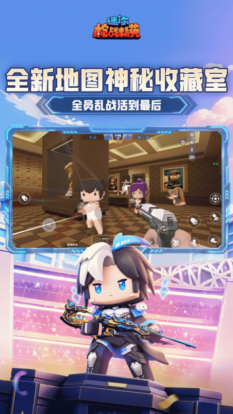 迷你枪战精英华为版