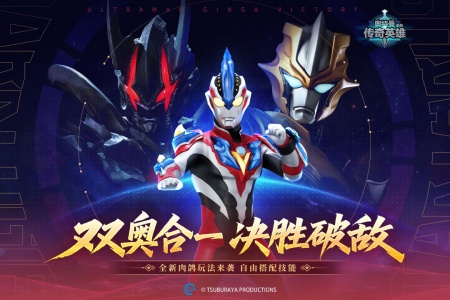 奥特曼传奇英雄魔改版