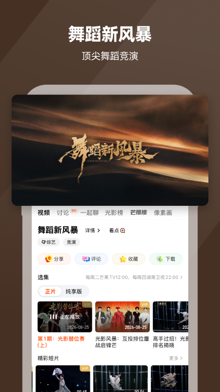 芒果TV播放器官方版