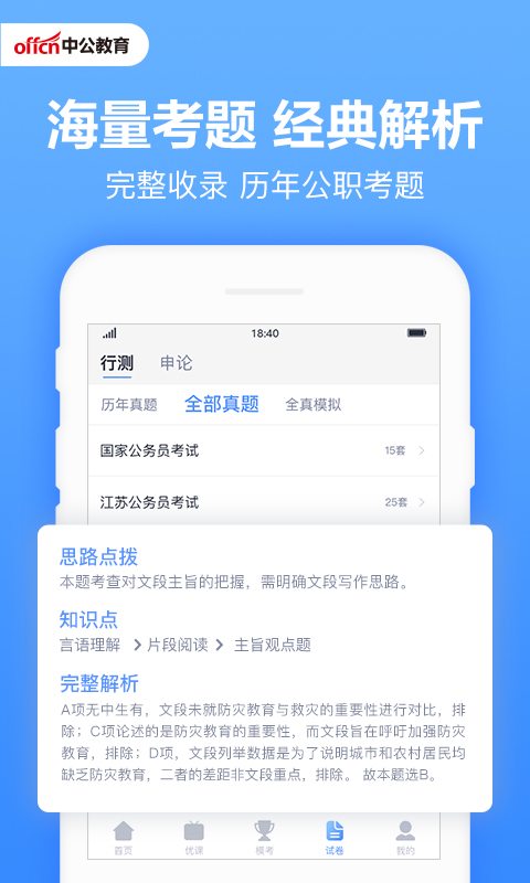 中公题库app