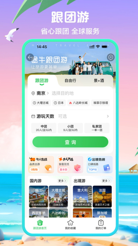 途牛旅游网app