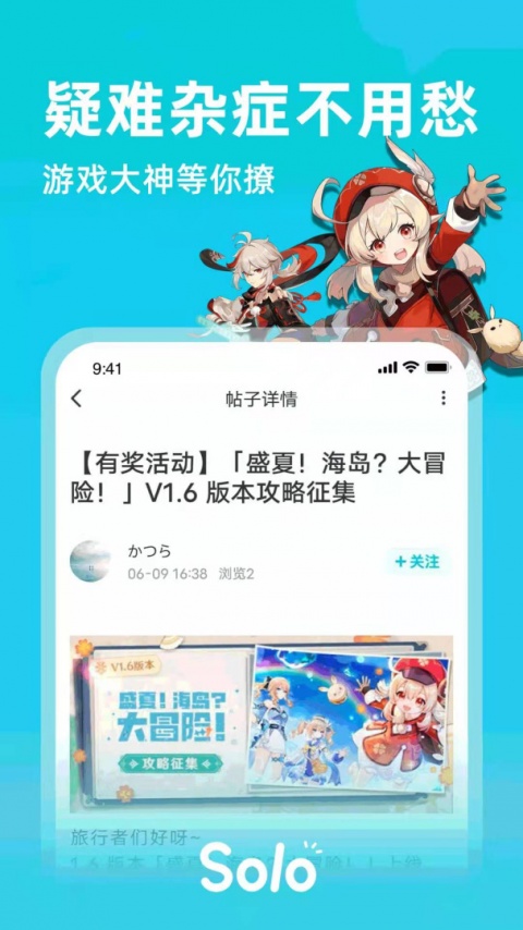 Solo游戏app