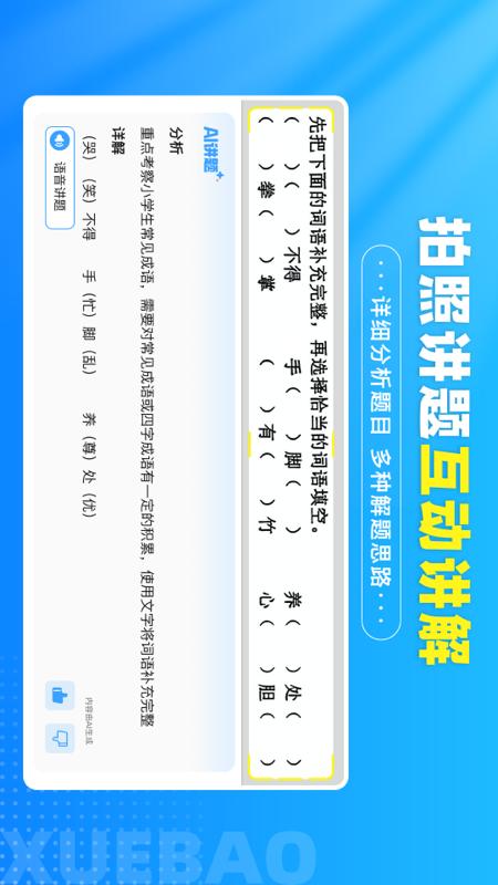 学宝app