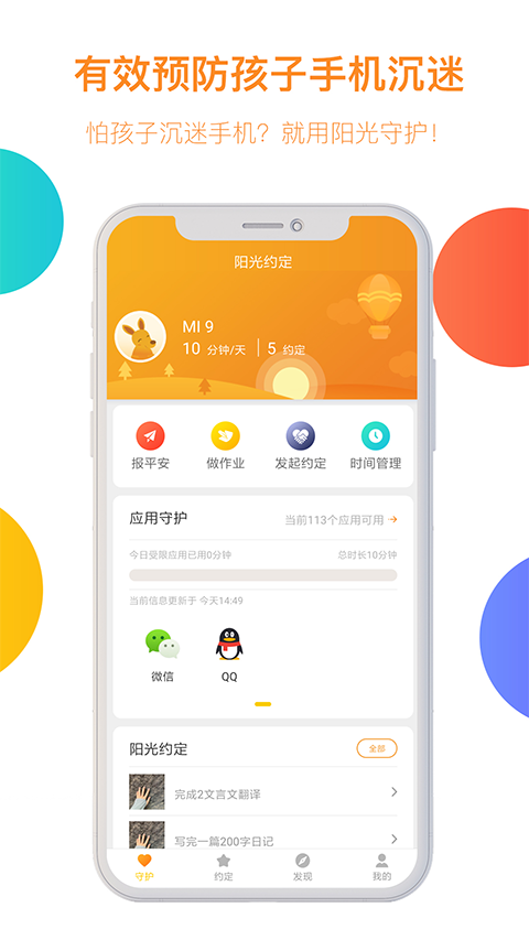 阳光守护孩子版app