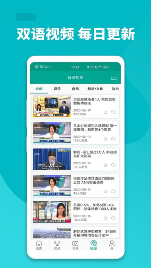 大家的日语app