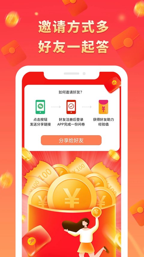 给力赚app