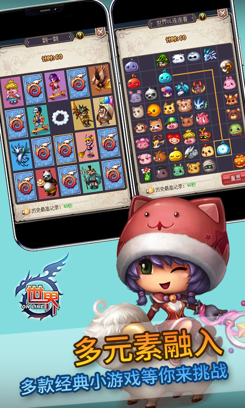 世界online最新版