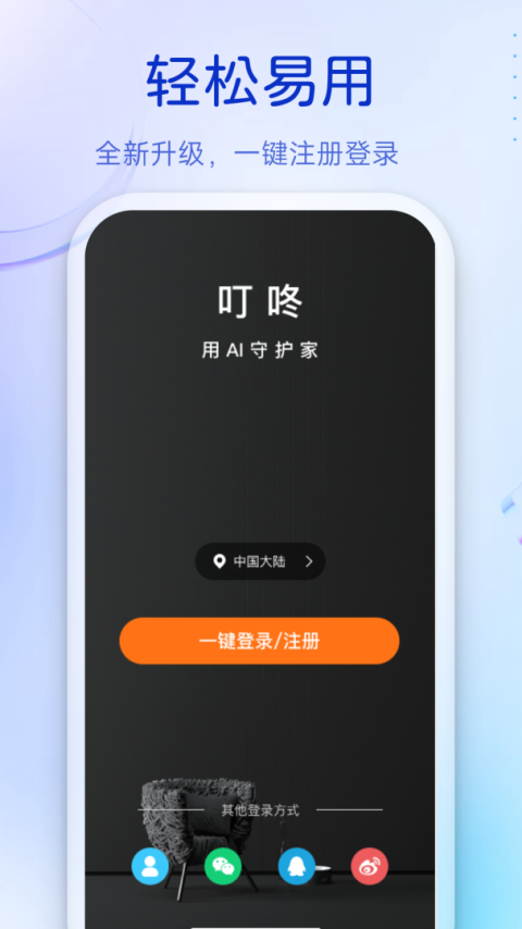 叮咚最新版