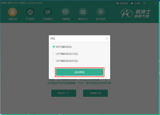 韩博士装机大师u盘版