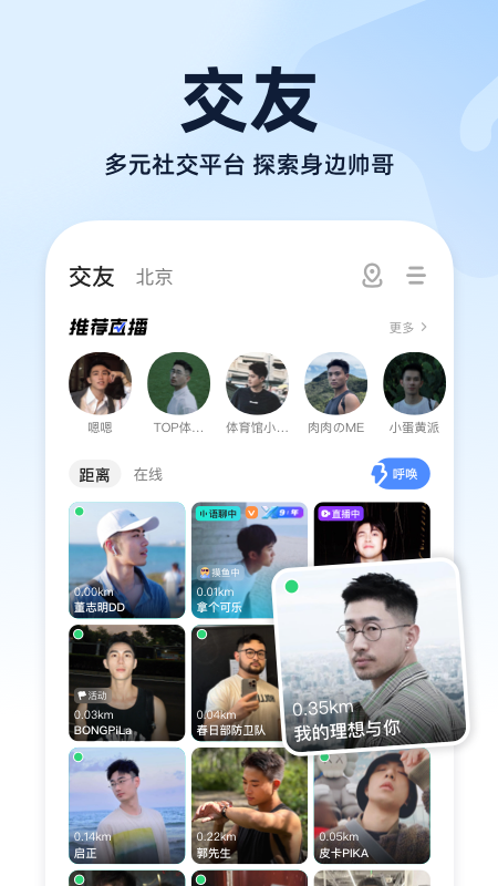 Blued极速版app