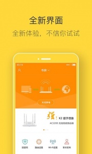 斐讯路由器app
