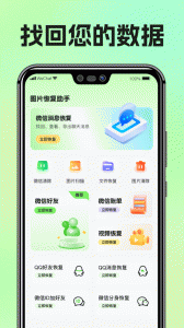 图片恢复助手app