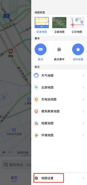 高德地图手表版app