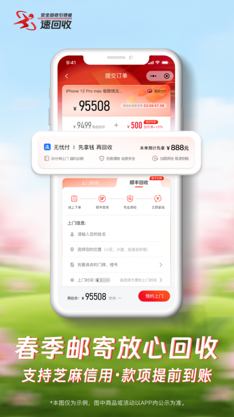 速回收最新版