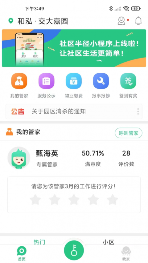 社区半径app