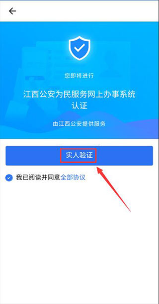 赣警办app