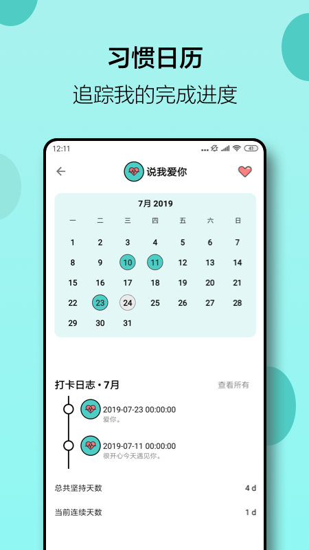小日常app