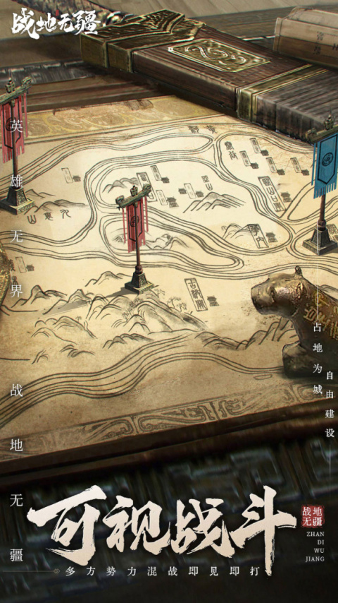 战地无疆官方版