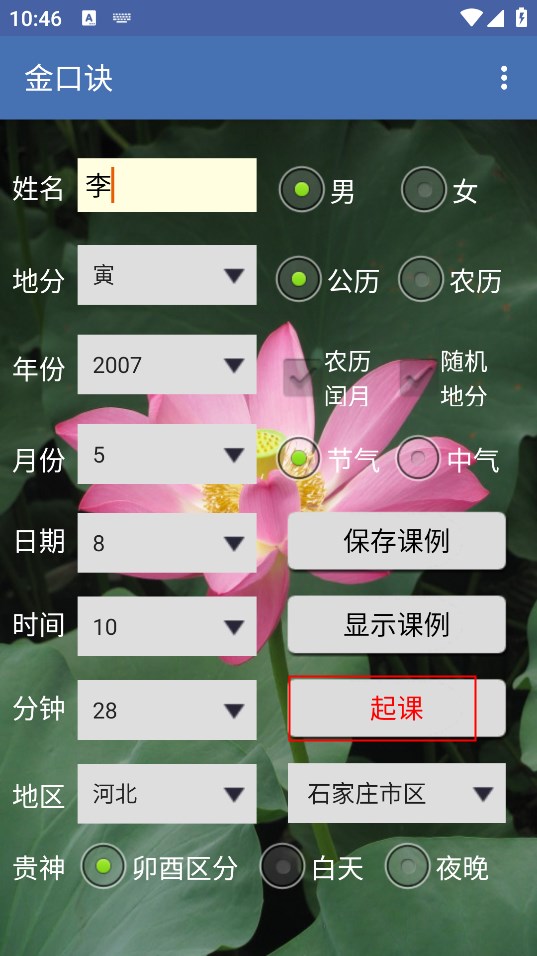 金口诀app