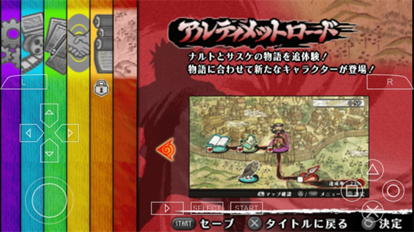 火影忍者疾风传究极冲击psp版