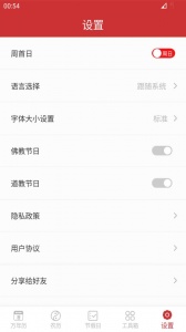 桔子万年历app