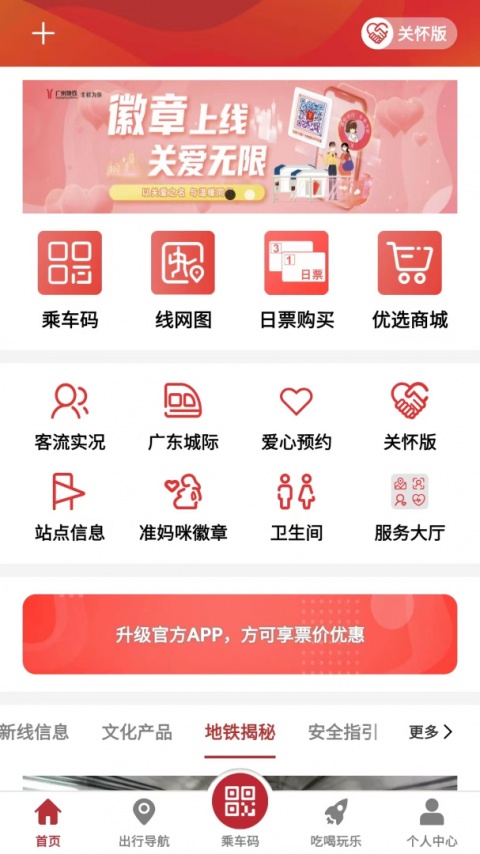 广州地铁app